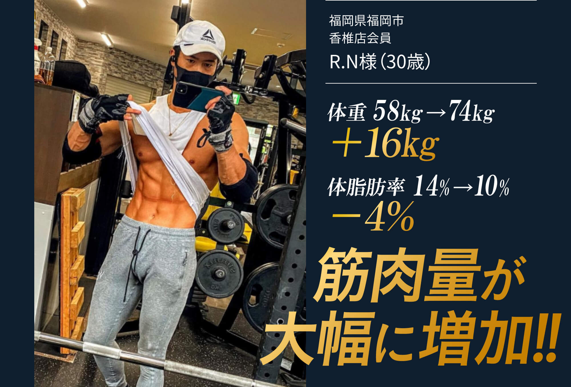 筋肉量が大幅に増加!!