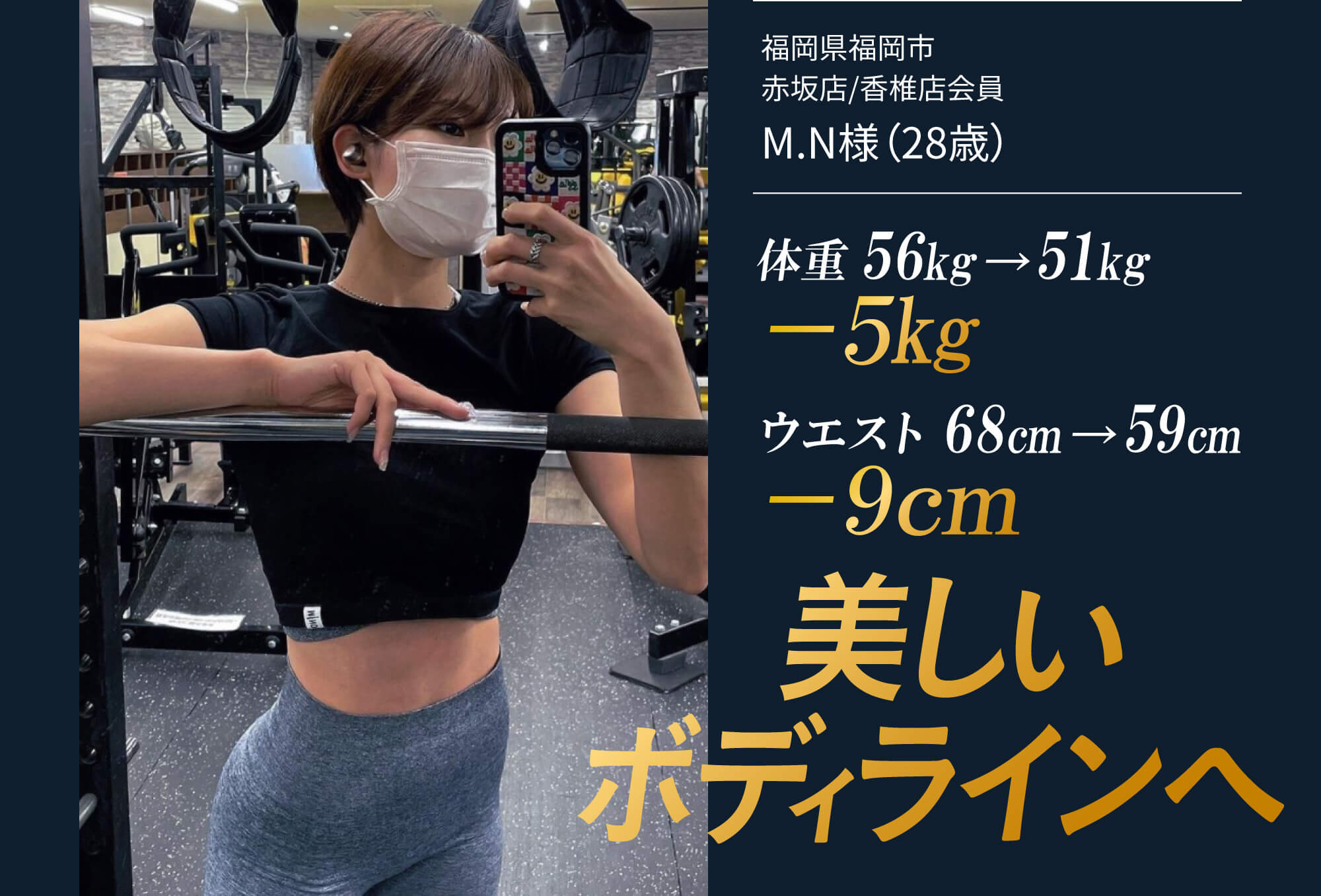 美しいボディラインへ