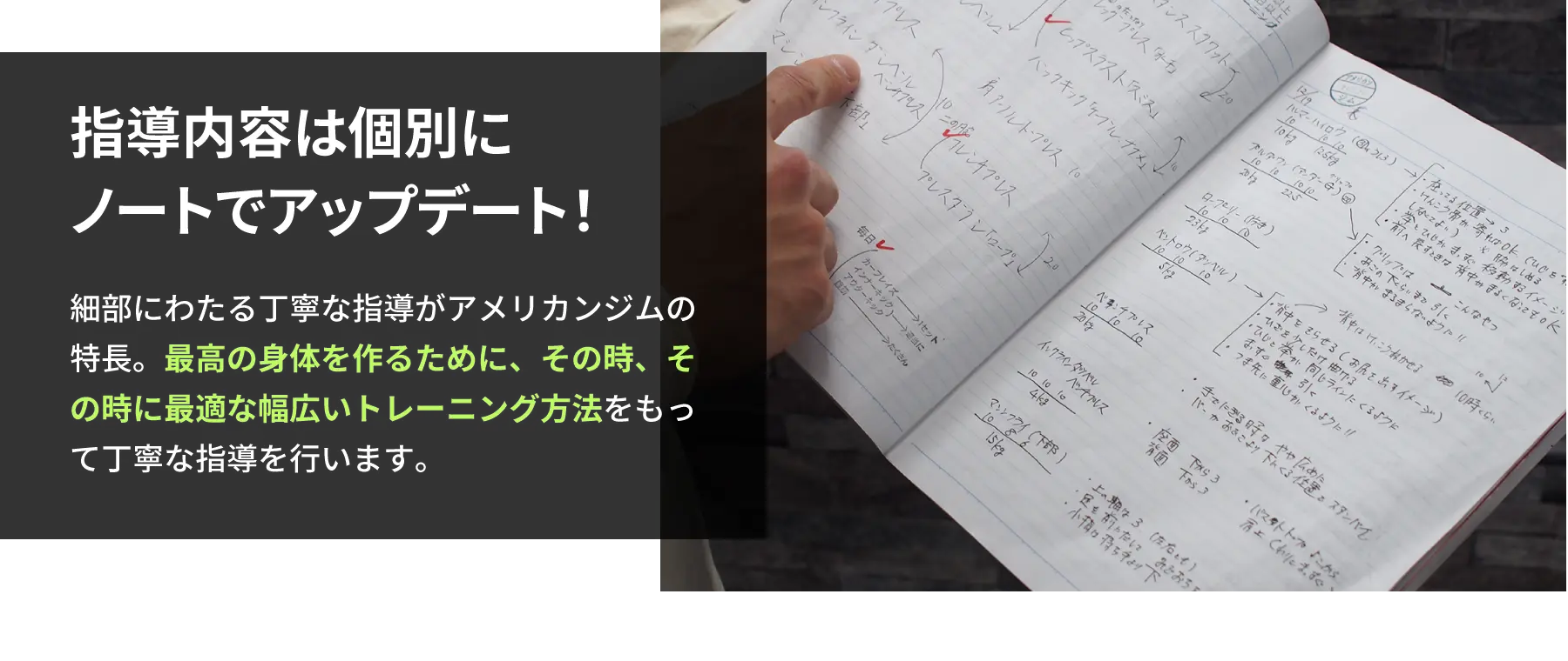指導内容は個別にノートでアップデート！