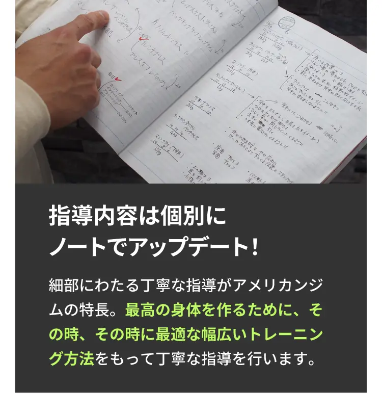 指導内容は個別にノートでアップデート！