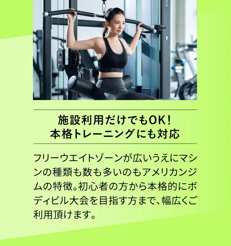 施設利用だけでもOK！本格トレーニングにも対応