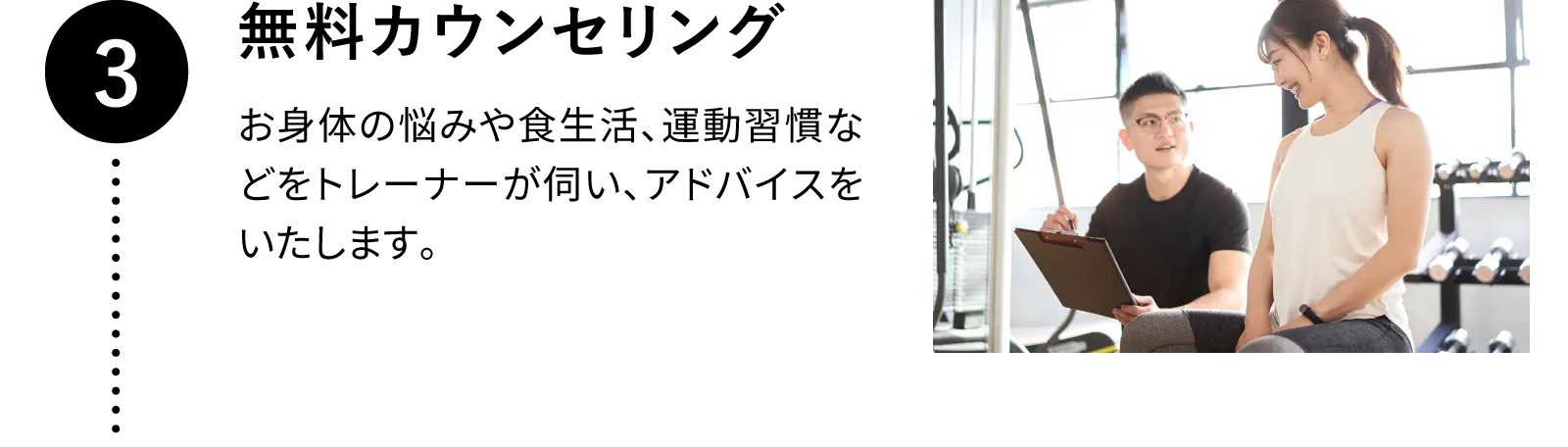 無料カウンセリング
