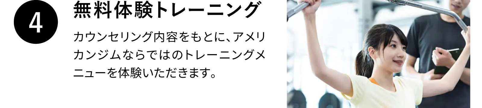 無料体験トレーニング