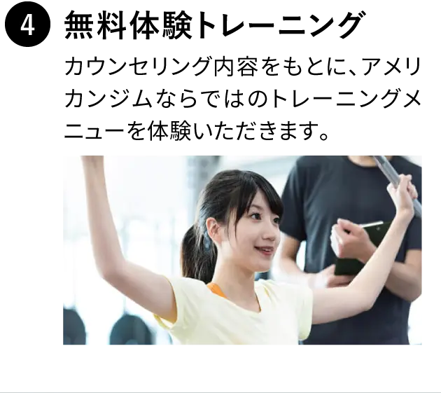 無料体験トレーニング