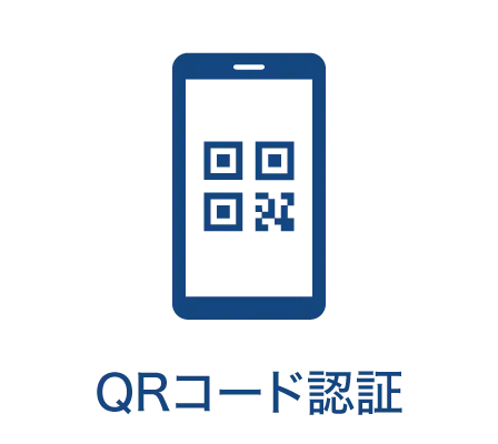 QRコード認証