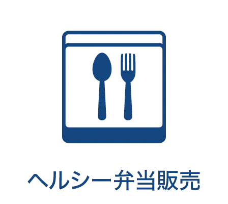 ヘルシー弁当販売