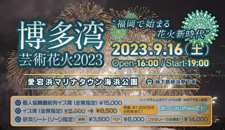 博多湾芸術花火2023