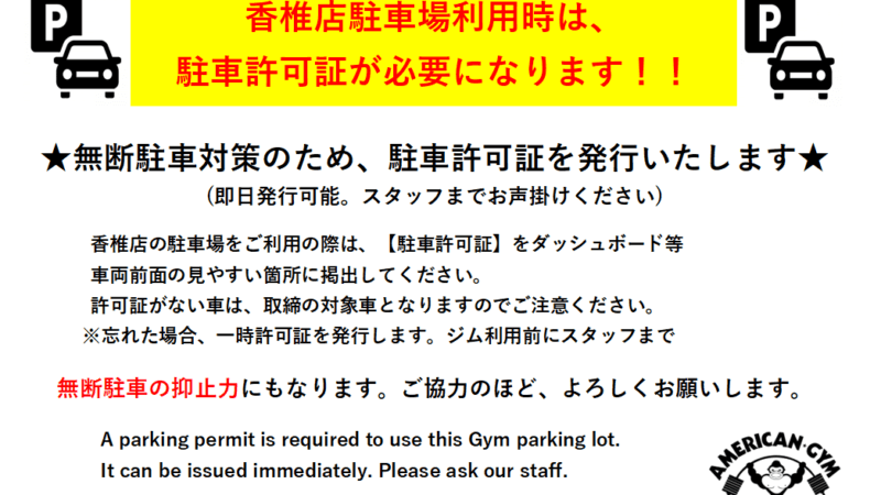 香椎店駐車場利用時は、駐車許可証が必要になります！