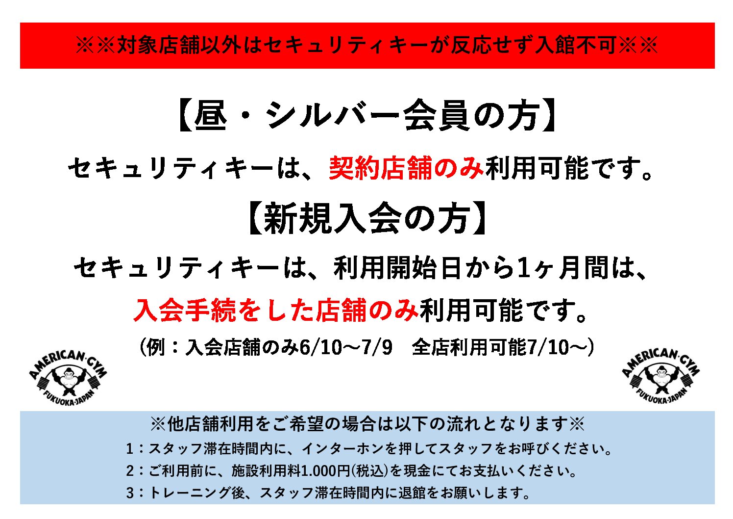 ※新規入会の方・昼またはシルバー会員の方※