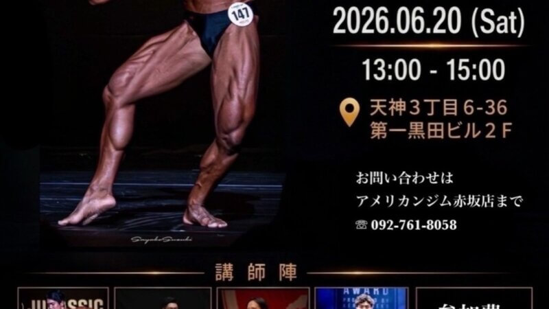 ポージング講習会します‼️