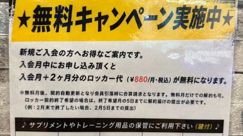 無料キャンペーンやってます